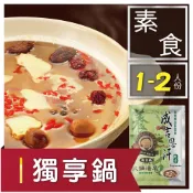 成吉思汗火鍋湯底 【素食/獨享鍋】1-2人份