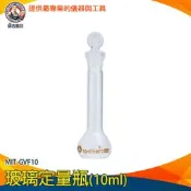 【儀表量具】量瓶玻璃栓 蒸餾燒瓶 多種容量 玻璃瓶 擺飾瓶 瓶瓶罐罐 燒杯 MIT-GVF10 玻璃定量瓶 玻栓 