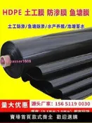 新店魚塘防滲膜加厚土工膜魚池養殖專用黑色防水地膜蓄水池防滲防水布