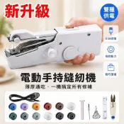 手持電動縫紉機 家用迷你裁縫機 小型便攜縫衣機 家庭維修縫補機 升級款旗艦款 多功能手動輔助 簡易操作