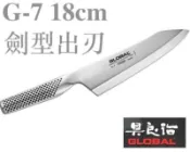 日本製 具良治 G-7 劍型 出刃 180mm 魚刀 右手用