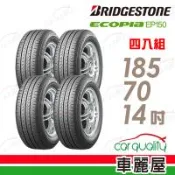 普利司通EP150-185/70/14吋 四入組 送安裝(車麗屋)