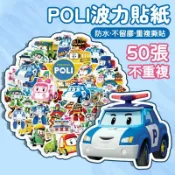 「全館💥買100張送100張」波力貼紙 POLI 變形警車貼紙 卡通貼紙 貼紙 防水貼紙 行李箱貼紙 水壺貼紙 車貼