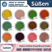 台灣製造★【續勝】翻糖食用色粉【36色 多色可選】平光色粉 10ml 糖花腮紅刷色食用色素 巧克力翻糖霜蛋白粉珠光粉金粉