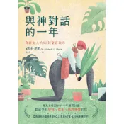 與神對話的一年_Readmoo 讀墨電子書