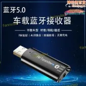 【品質認證】usb接收器汽車車載fm調頻發射無失真音樂mp3音響無線棒