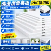 【桃園發貨】高密度雪弗板 整張材料pvc發泡板 定製廣告板 軟硬包板隔板 diy材料板