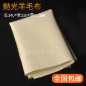a0985654571羊毛拋光布 手用羊毛布 玉石金屬模具鏡面拋光