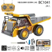 9通 高瑞合金 自卸車2.4G 1:24 1/24 9通道 遙控 砂石車 卡車 自卸車 工程車 遙控車 BC1041