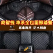 【車世家】LUXGEN納智捷專用腳墊  S3 S5 U5 U6 U7 V7 M7 大包圍腳踏墊
