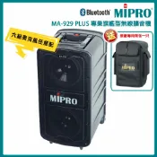 【MIPRO】MA-929 PLUS 5.8G新豪華型無線擴音機(ACT-580H)六種組合任選 贈原廠背包 公司貨