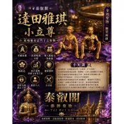 達田雅琪小立尊供尊供奉尊佛牌聖物現貨泰國男依霸女依霸
