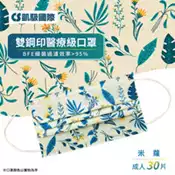 【百利市購物中心】CS凱馺國際 三層雙鋼印成人醫用口罩-米蘿(30入)