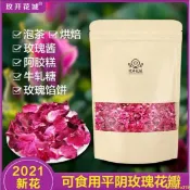 【新貨 免運~】平陰玫瑰花瓣食用玫瑰幹花瓣玫瑰花茶低溫泡水做阿膠糕牛軋糖coco