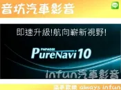 PAPAGO車用導航【升級】最新S1 PN10 1000元/STB A-800 CE FREEWAY DynaQuest