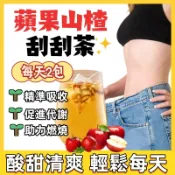台灣製隔日🔥 蘋果山楂茶 消消茶 輕盈茶 山楂蘋果茶 山楂 日燃夜排 蘋果果乾片  果乾水 促進身體代謝 水果茶 養生茶