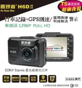 【發現者】H6 H6D 二代 1296P 單鏡頭行車記錄+GPS測速/區間偵測警示 贈送32G記憶卡 免費安裝