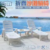 【SUWOO舒窩】戶外沙灘椅 休閒摺疊躺椅 加厚塑膠椅 水上樂園游泳池躺椅 可躺可坐 海灘椅 躺椅摺疊椅 免運可開發票