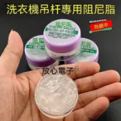 暢銷熱賣🔔阻尼脂膏 阻尼油 阻尼脂 阻尼油脂 緩衝油脂 高黏度 50萬黏度 降噪音  阻尼脂洗衣機平衡減震彈簧拉吊杆阻