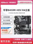 優選ASROCK/華擎 B450M-HDV R4.0 台式電腦遊戲主機AMD主板 支持5600G