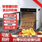 🔥臺灣保固🔥幹果機 果蔬烘乾機 食品藥材脫水機 果乾機 多功能智能幹果機 水果蔬菜藥材食物脫水風乾機 小型家用食品烘乾機
