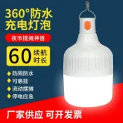 阿嫲的百寶屋 充電燈泡夜市地攤太陽能燈usb充電應急燈停電照明球泡燈{鑫弘-工葉電器}可開發票