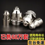 🌱在台出貨🌱 鬆下P80A電極噴嘴等離子切割機配件LGK-100割槍割嘴導電嘴 保護套 電離子切割機 YTVD