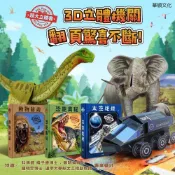 媽媽買MAMAMAI 媽媽買 超大立體書 華碩文化 厚紙書 立體書 動物秘訪 恐龍奧秘 太空秘境