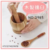 🌟 木製搗臼 竹木導臼 搗缽 搗藥 搗蒜 研磨 搗蒜器 磨缽 蒜缽 搗臼 搗泥