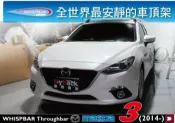 MyRack 車架專家 MRK 皮卡配件 【MRK】MAZDA 3 新馬三 WHISPBAR 外凸 車頂架 行李架 橫桿 都樂 THULE YAKIMA