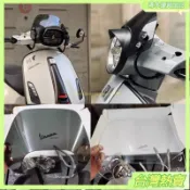 【擋風鏡】VESPA偉士牌GTS 300 HPE 衝刺150 專用 小風鏡 擋風板 改裝配件 機車風鏡 前擋玻璃