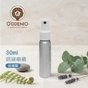 台灣製【30ml鋁罐噴瓶】輕巧耐用方便攜帶《歐丹尼》分裝酒精/化妝水/精油乾洗手液-瓶瓶罐罐