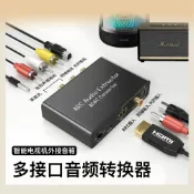 艾特斯良品 擬音頻轉換器hdmi arc音頻電視投影接音響同軸光纖解碼器