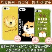 【YB SHOP】柴犬 哈士奇 小狗 柯基 手機殼 i7 6s i6 5s i5 se sony z5 z4 z3 xz