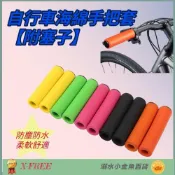 (店+)【X-FREE】DG EVA海綿手握 自行車手把套 腳踏車手把車把握把套 單車手把車把 X-FREE把套 手握套 橫把套 把手套 手握