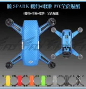 【 E Fly 】出清 DJI 大疆 曉 SPARK 空拍機 全套機身貼紙 電池 貼紙 PVC 防水 碳纖維貼紙 店面