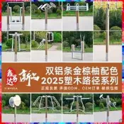 【嚴選好物】戶外健身器材小區公園廣場社區老年人室外體育運動健身路徑告示牌