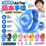 AirTag 兒童防丟手鍊 Shark Dolphin 卡通矽膠腕帶 全覆蓋防水保護殼 可愛追蹤器支架 幼兒兒童適用