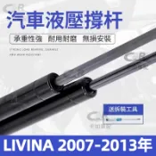【專車專用】後廂蓋頂桿 NISSAN 日產 LIVINA 2007-2013年 油壓桿 支撐桿 氣壓 尾門 後車廂 頂桿