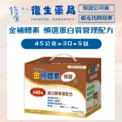 ❰復生藥局❱🌟金補體素 慎選 蛋白質管理配方 低磷鉀鈉配方 未洗腎配方(粉狀)45公克*30+5包/盒