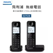 官方專售 公司貨【PHILIPS飛利浦】大螢幕數位無線電話雙話機子母機+電話答錄機留言機 D2752B/96 黑色