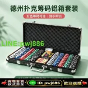 超值好物館 [歡迎詢價 可開發票]德州撲克籌碼套裝鋁箱無面值全套家用撲克牌棋牌娛樂朋友聚會專用