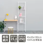 dayneeds 輕型45x30x180五層架-兩色 鐵力士架 收納架 廚房架 置物櫃