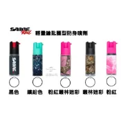 彈道式水柱型!!美國原裝 SABRE 沙豹 防身噴霧 辣椒水 pepper spray 輕量鑰匙圈型 非梅西 威獅