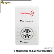 Digimax  威豹超音波驅鼠蟲器 UP-117 驅趕老鼠 驅鼠器 台灣製造