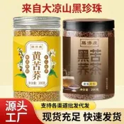 】大涼山苦蕎茶黑黃苦蕎麥茶炒熟濃香日常養生茶源頭工廠一件代發黃金牛蒡茶 東洋參茶 草本養生茶 清腸茶