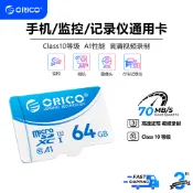 ORICO-T3 高耐用記憶卡｜microSD｜行車紀錄器/監視器專用｜U3 A1 4K錄影不卡 高穩定存儲卡 64GB