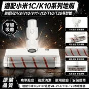 HiFi超人音頻商城 小米無線吸塵器1C K10地刷追覓V8/V9/V10電動窄間距滾刷 兼容配件 家用清潔好幫手
