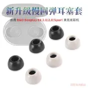 適用B&O Beoplay E8 3rd Gen真無線藍芽耳嘰記憶海綿騊耳帽耳嘰騊