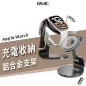 鋁合金 充電 支架 Apple Watch Ultra2 S11 49/46/45/42/41mm 手錶 充電座 架